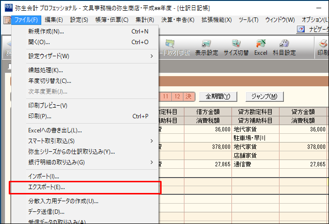 弥生会計（やよいの青色申告）での取引データ、期首残高データの ...