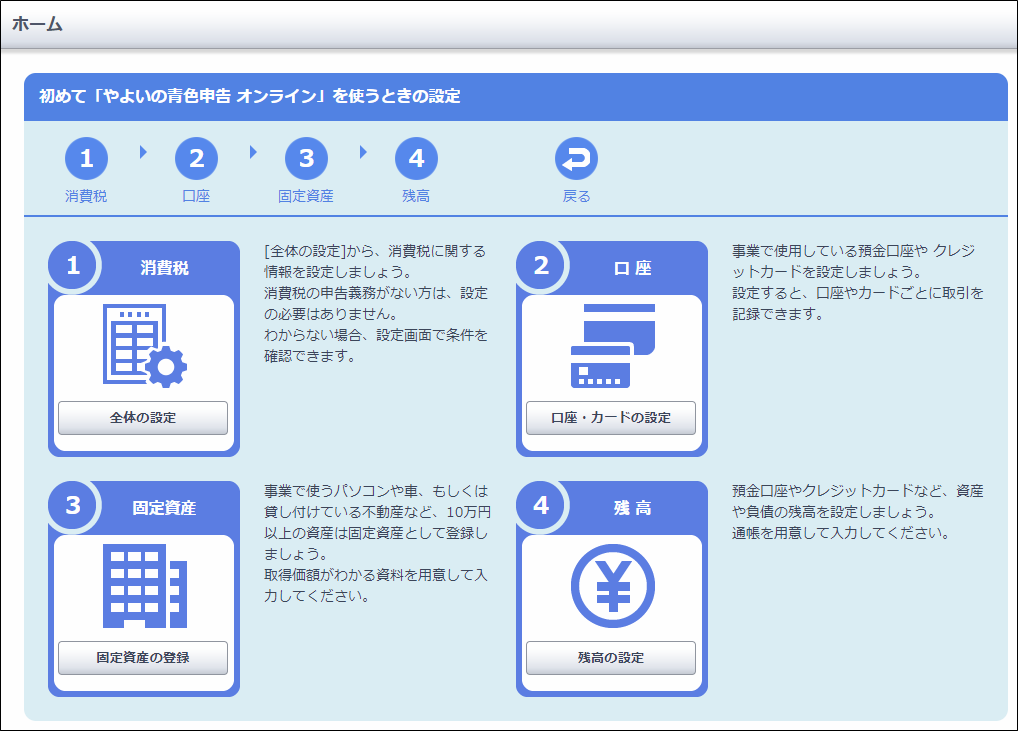 初めて やよいの青色申告 オンライン を使うときの設定 やよいの青色申告 オンライン サポート情報