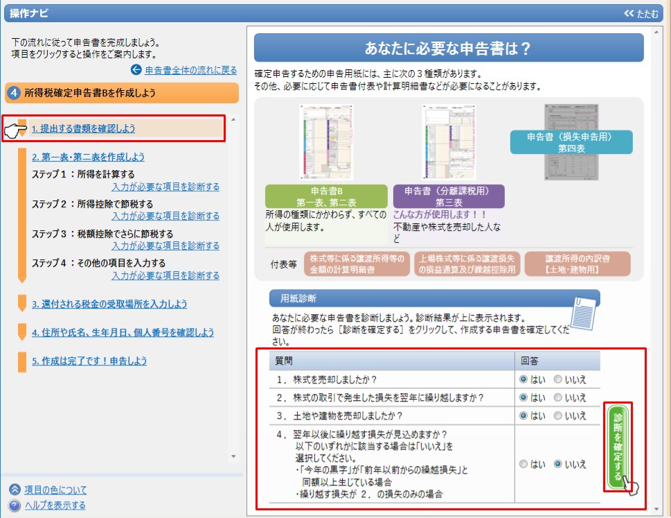 所得税確定申告書 付表の作成の流れ 弥生会計 サポート情報