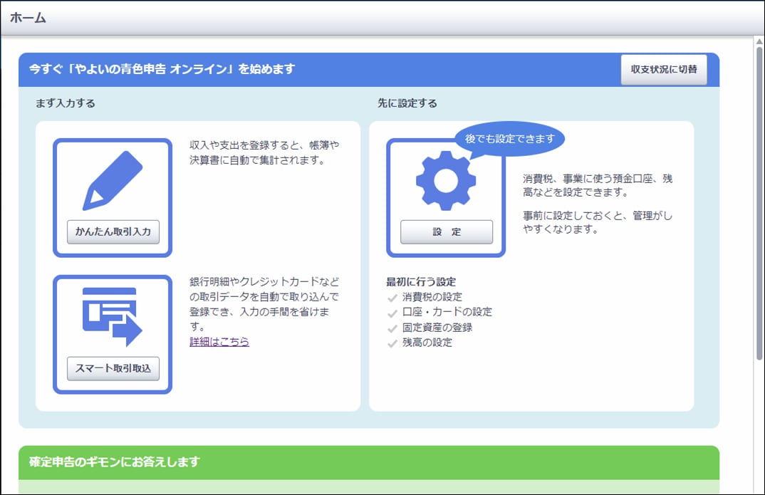 ホーム メニューの基本的な使い方 やよいの青色申告 オンライン サポート情報