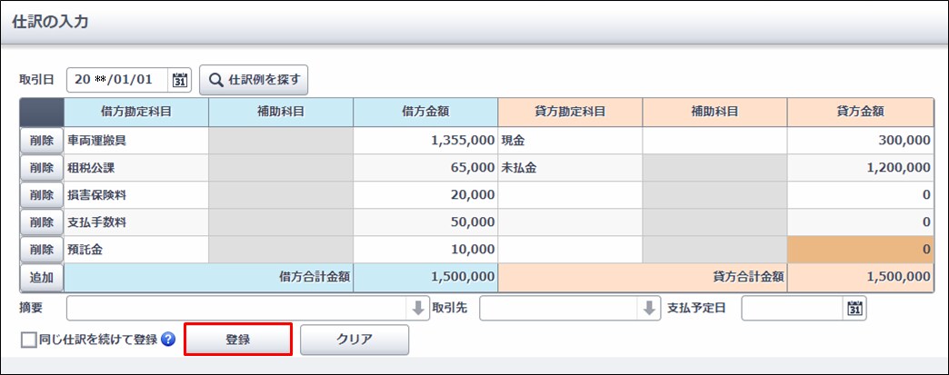 自動車を購入した場合の登録方法 やよいの青色申告 オンライン サポート情報