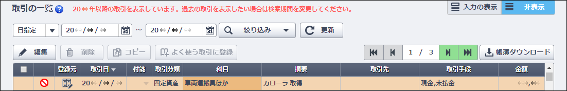 固定資産に登録した車両の購入時の仕訳を修正したい やよいの青色申告 オンライン サポート情報