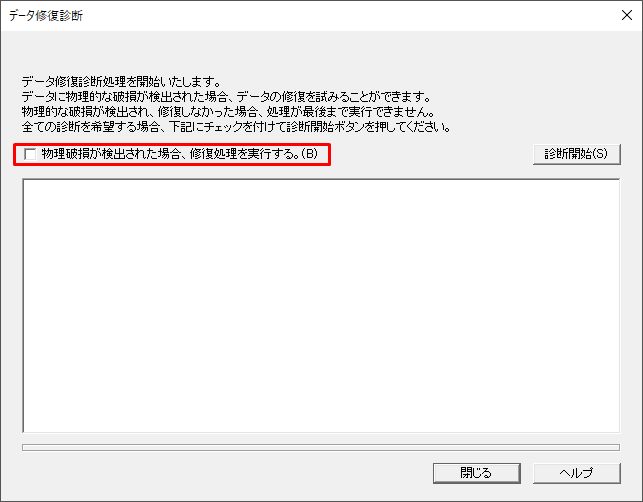 データ修復診断 弥生販売 サポート情報