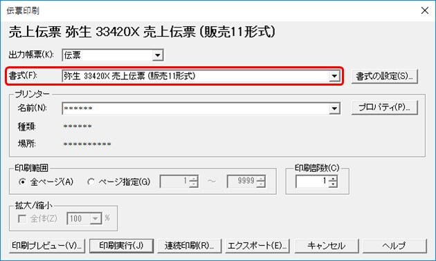 期間限定特価品 弥生 売上伝票 334201 送料無料 新品