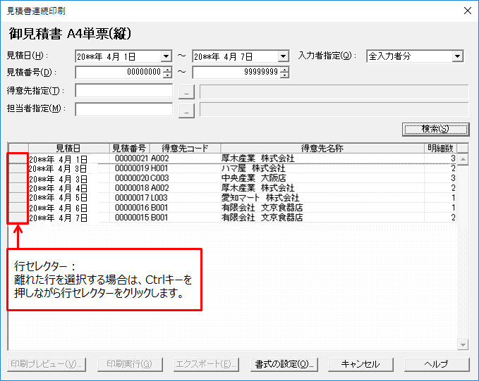 見積書の印刷 弥生販売 サポート情報