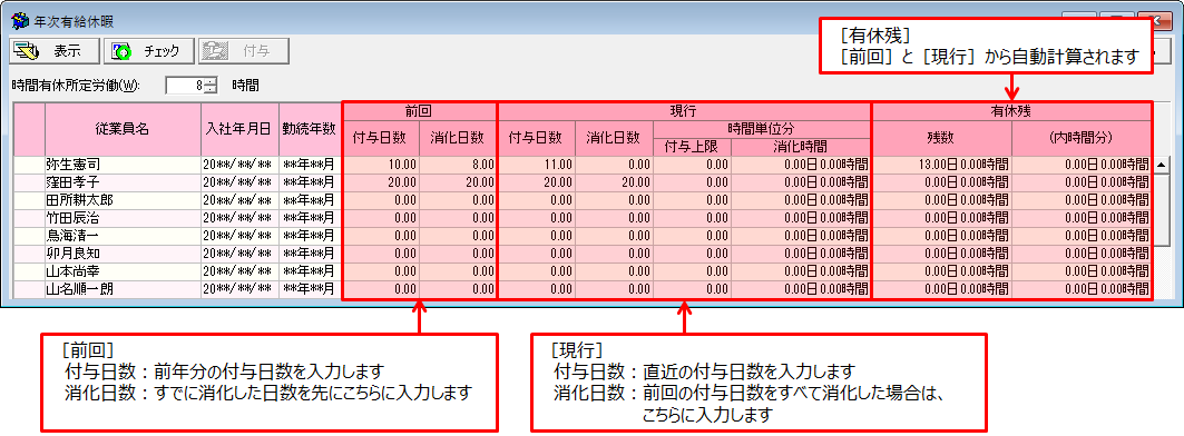 年次有給休暇の設定方法 弥生給与 サポート情報