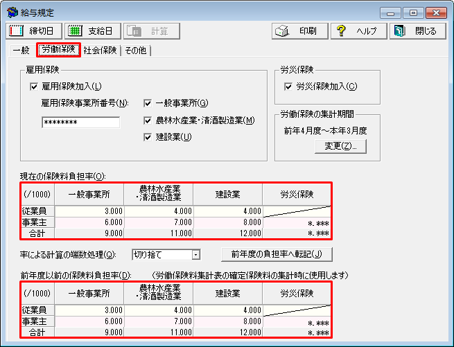 労働 保険 番号