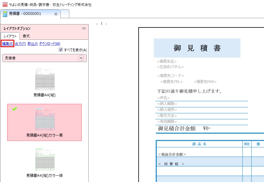 帳票レイアウトの左詰めパネルの利用 やよいの見積 納品 請求書 サポート情報