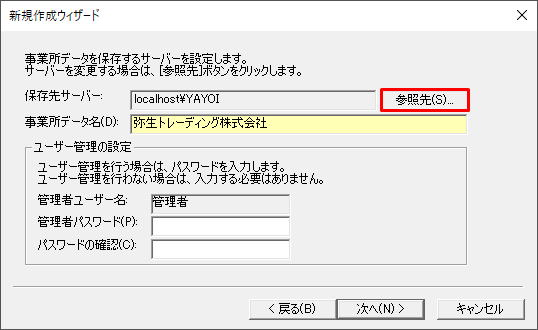 データベースパスワード Saパスワード と保存先サーバーの設定方法 弥生販売 サポート情報