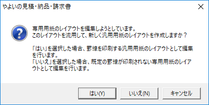 印刷される文字のサイズを変更したい｜ やよいの見積・納品