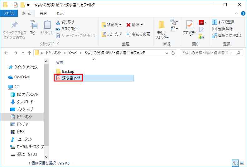 請求書などの帳票をPDFファイルで保存したい｜ やよいの見積・納品・請求書 サポート情報