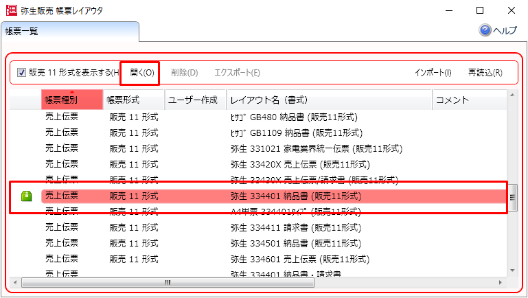 最大78％オフ！ 弥生 売上伝票 単票用紙 A4タテ 334301 1箱 500枚