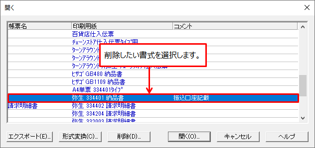 誠実 とどくネ弥生 334204-1 請求明細書 2000枚入り 名入れ 社印なし