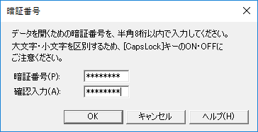 顧客データに暗証番号を設定 やよいの顧客管理 サポート情報