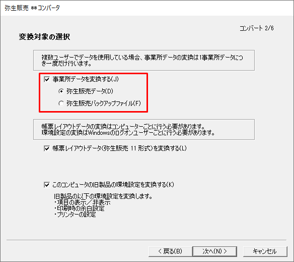 弥生販売 23へデータをコンバート（変換）する方法｜ 弥生販売