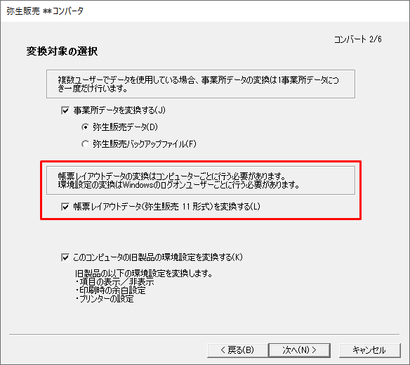 新しいコンピューターに旧製品で作成した帳票レイアウトデータを移行