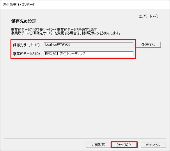 弥生販売 23へデータをコンバート（変換）する方法｜ 弥生販売