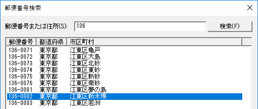 郵便番号検索 やよいの顧客管理 サポート情報