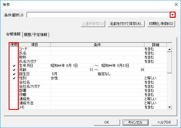 顧客の検索 顧客リスト 画面 やよいの顧客管理 サポート情報