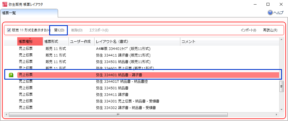 弥生 合計請求書 1000枚 332005 返品種別A - 3