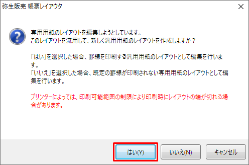 売上伝票（納品書）や請求書を罫線付きで出力したい｜ 弥生販売