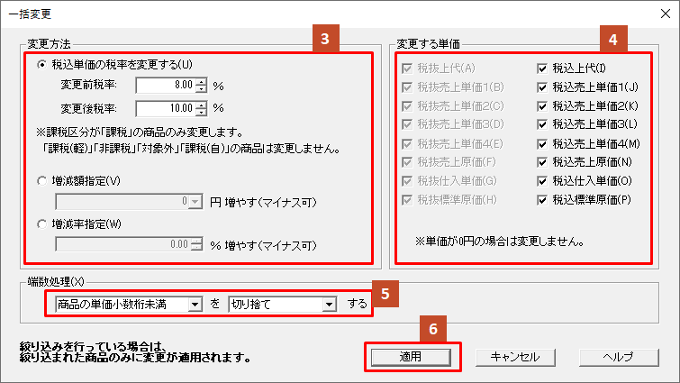 商品単価を一括で変更したい｜ 弥生販売 サポート情報