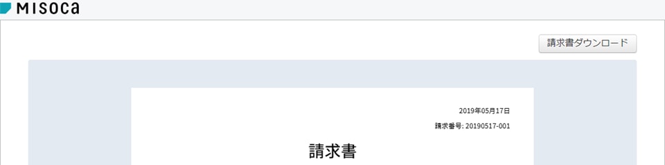 請求書 納品書 見積書を共有するためのリンクを取得する Misoca サポート情報