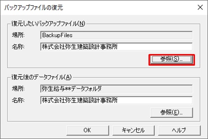 バックアップファイルの復元 弥生給与 サポート情報