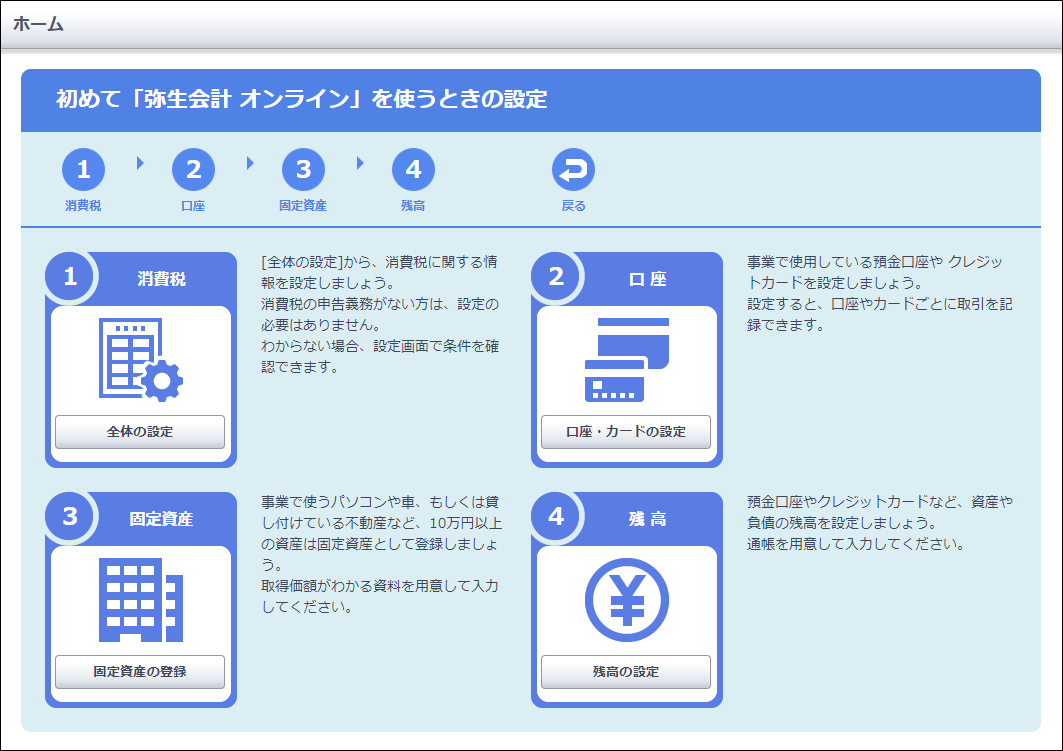 初めて「弥生会計 オンライン」を使うときの設定｜ 弥生会計