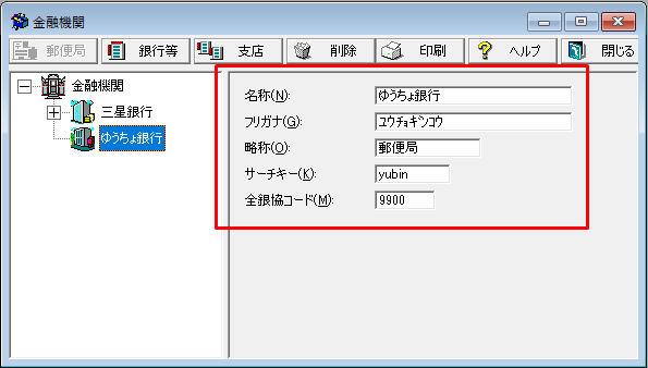 ゆうちょ 銀行 金融 機関 コード