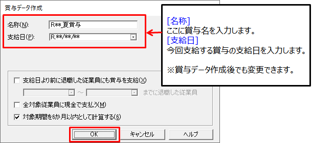 賞与データの作成 弥生給与 サポート情報