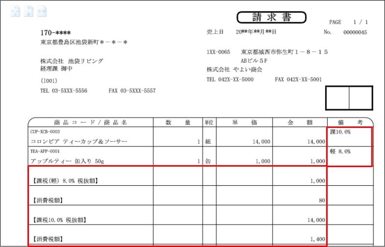 区分記載請求書等保存方式で請求書 請求明細書を発行する方法 やよいの見積 納品 請求書 サポート情報