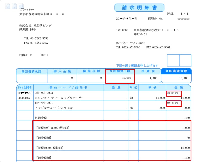 区分記載請求書等保存方式で請求書 請求明細書を発行する方法 やよいの見積 納品 請求書 サポート情報