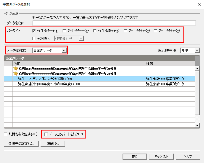 弥生会計 23へデータをコンバート（変換）する方法（AE）｜ 弥生会計