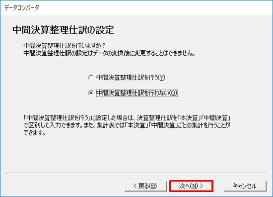 弥生会計（やよいの青色申告） 23へデータをコンバート（変換）する 