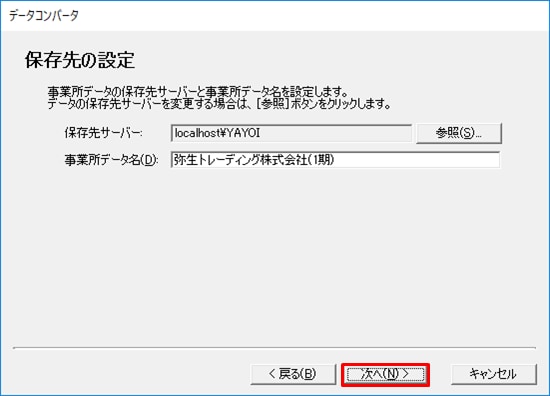 弥生会計 23へデータをコンバート（変換）する方法