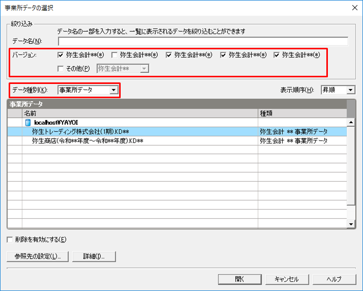 弥生会計 23へデータをコンバート（変換）する方法 ...