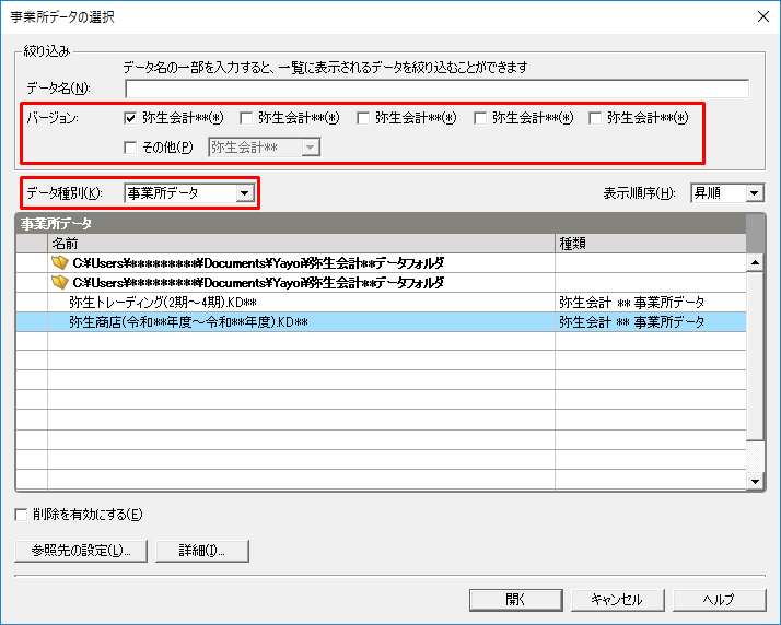 やよいの青色申告 23へデータをコンバート（変換）する方法