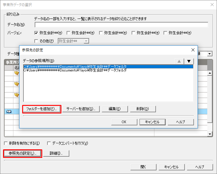 やよいの青色申告 23へデータをコンバート（変換）する方法