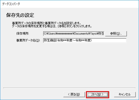 やよいの青色申告 24へデータをコンバート（変換）する方法｜ やよいの 