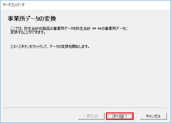 弥生会計 23へデータをコンバート（変換）する方法（スタンダード