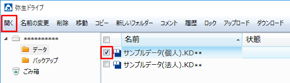 弥生会計 やよいの青色申告 20 へデータをコンバート 変換 する方法 弥生ドライブを使用している場合 弥生会計 サポート情報