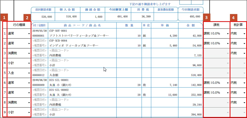 帳票の表 テーブル の操作 やよいの見積 納品 請求書 サポート情報