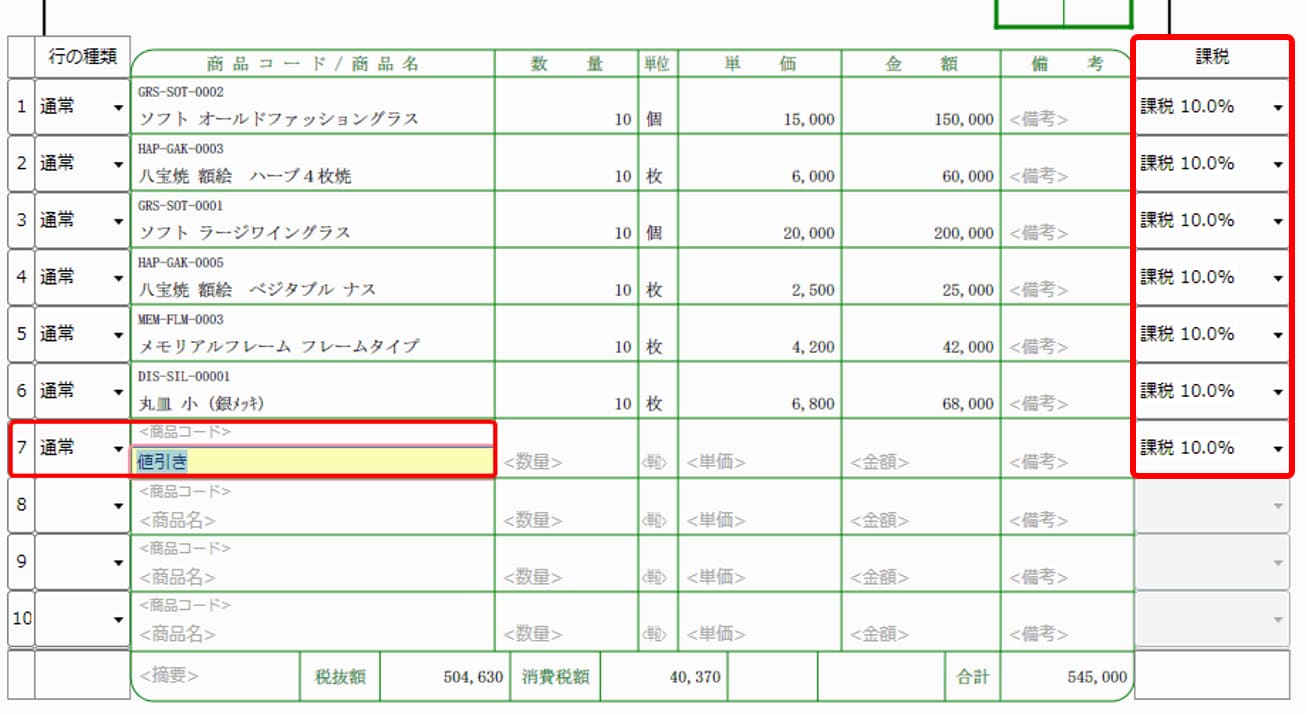 値引き金額を請求書に表示したい｜ やよいの見積・納品・請求書 サポート情報