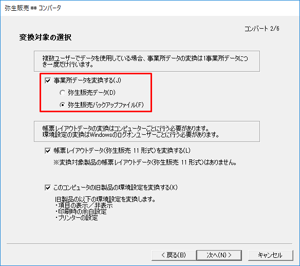 新しいコンピューターで弥生販売 23へバージョンアップする方法