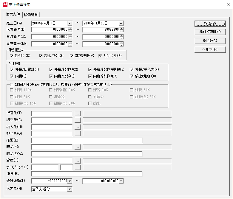 伝票の検索｜ 弥生販売 サポート情報