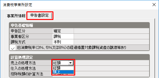 消費 税 の 計算 の 仕方