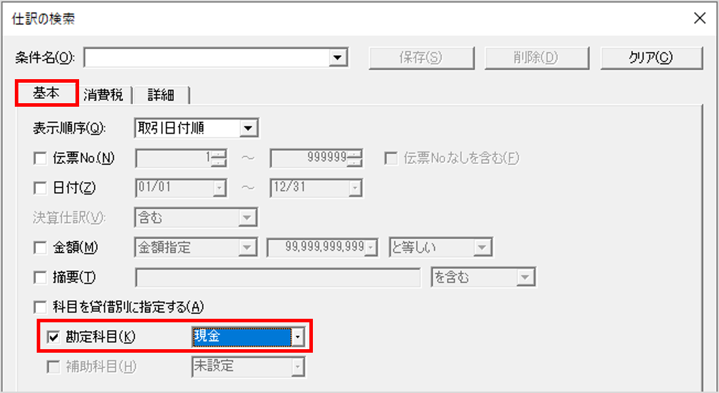 取引の 科目 を一括で修正したい 弥生会計 サポート情報