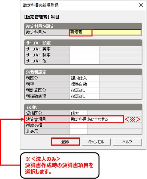 取引で使用する科目が見当たらない 弥生会計 サポート情報