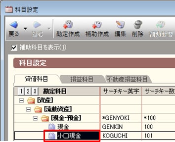 補助科目の登録 勘定科目の内訳の登録 弥生会計 サポート情報